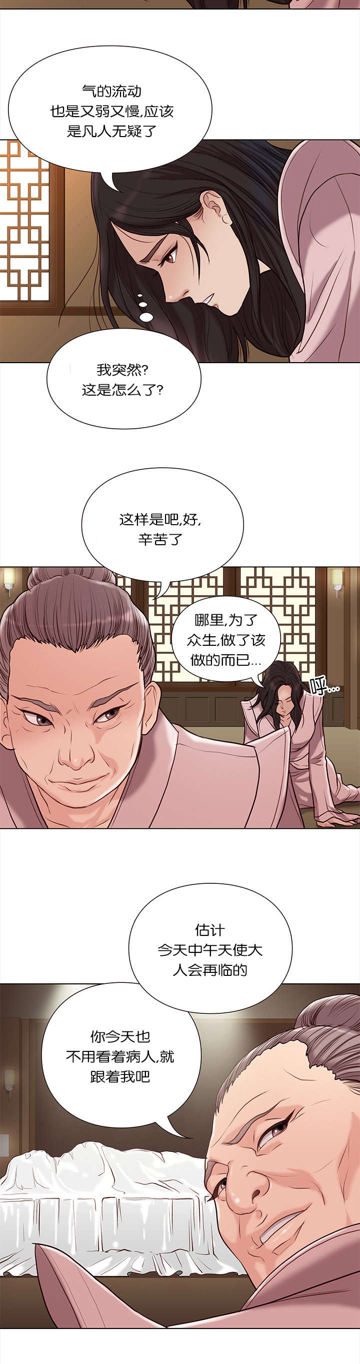 《神的香气》第36话 第8页