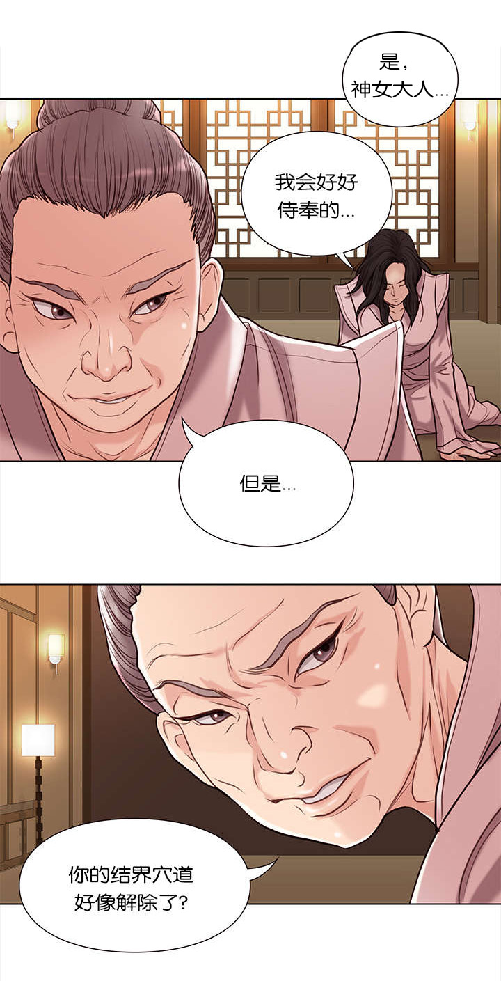 《神的香气》第36话 第9页