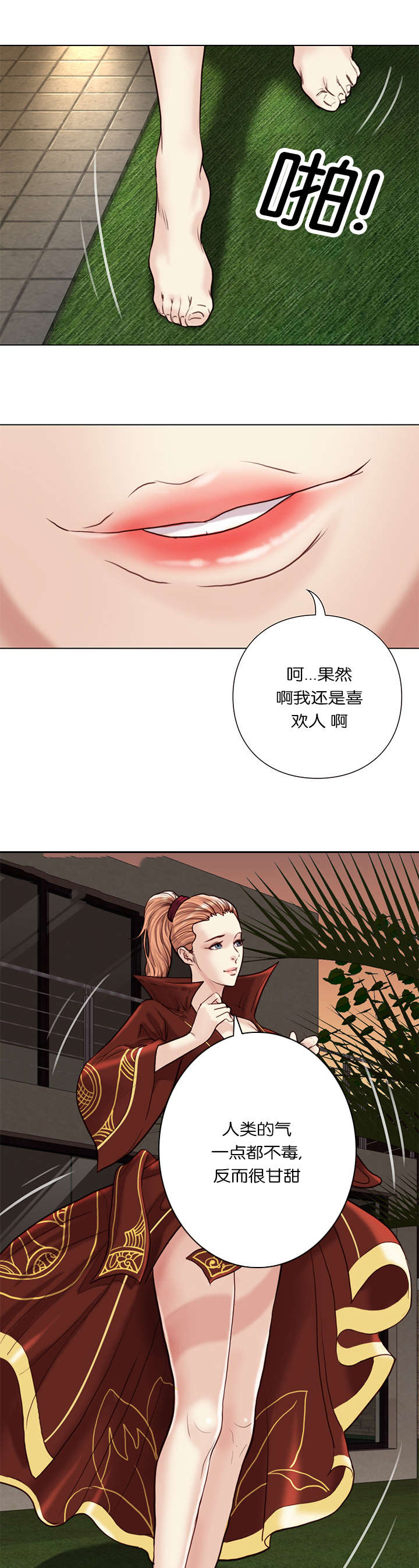 《神的香气》第37话 第10页