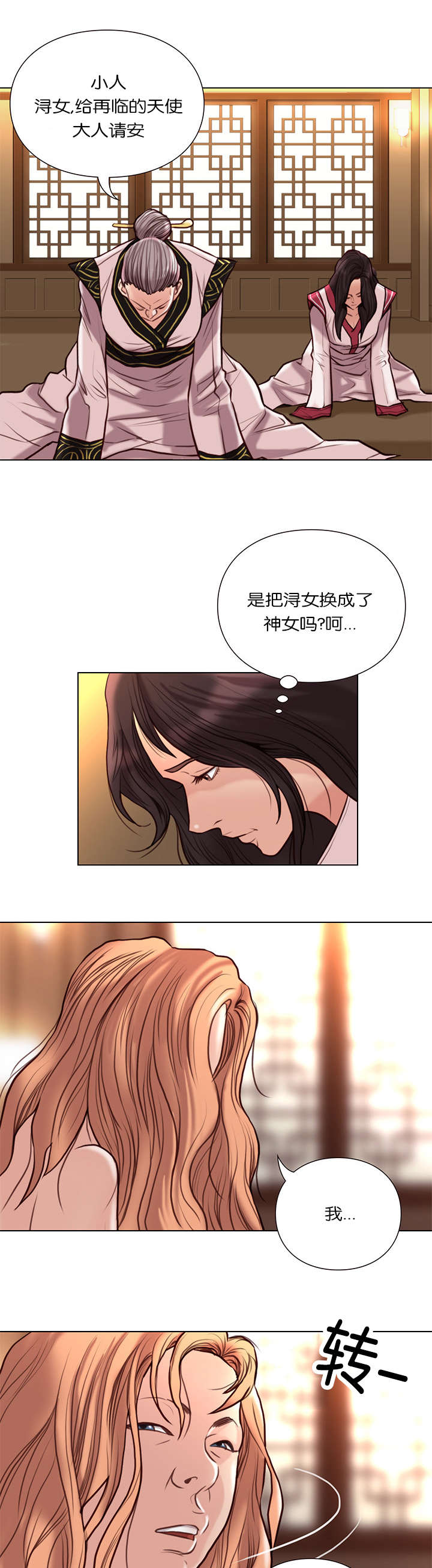 《神的香气》第37话 第2页
