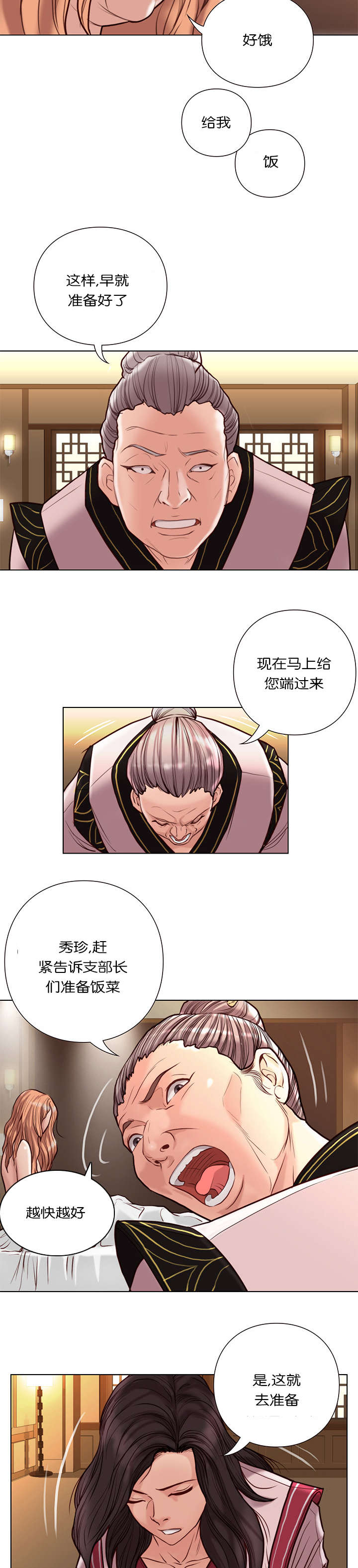 《神的香气》第37话 第3页