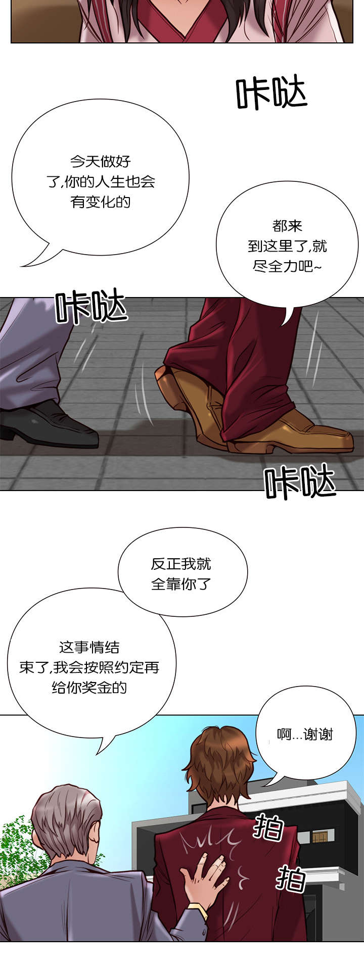 《神的香气》第37话 第4页
