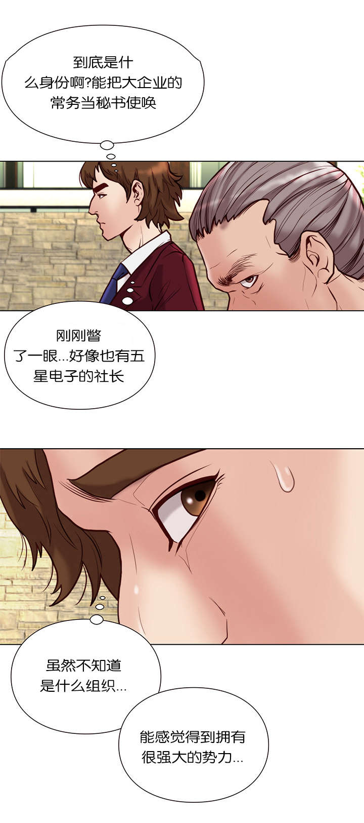 《神的香气》第37话 第5页