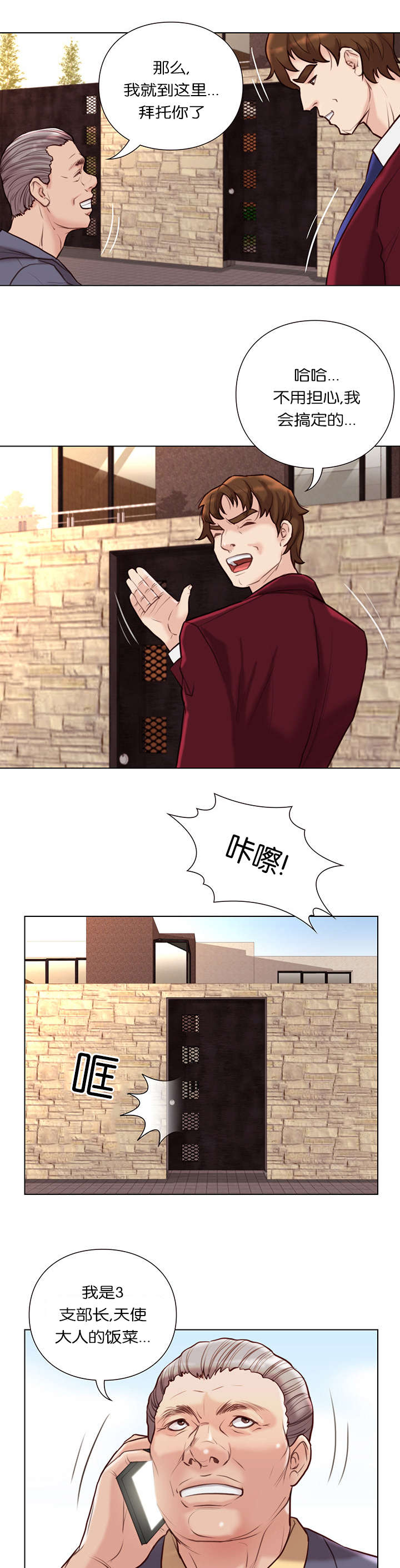 《神的香气》第37话 第6页