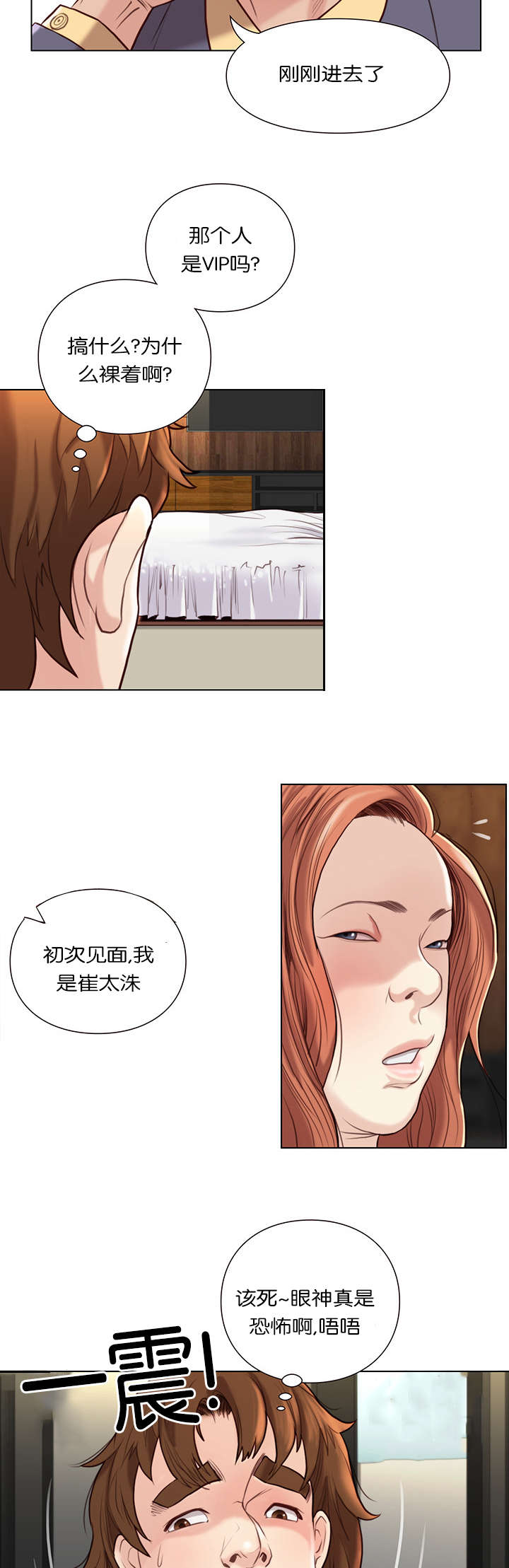 《神的香气》第37话 第7页