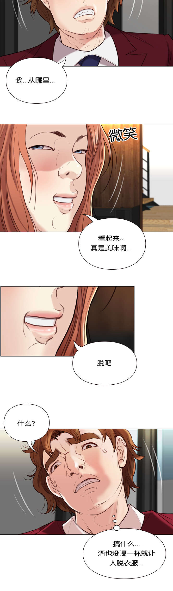 《神的香气》第37话 第8页