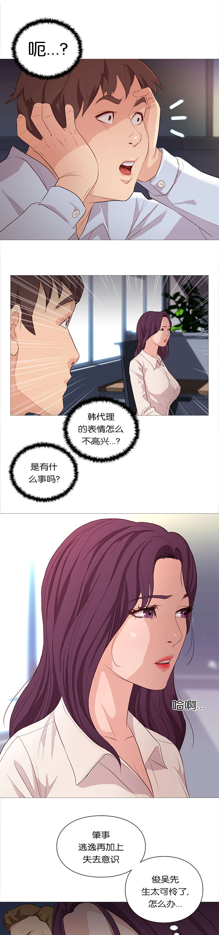 《神的香气》第38话 第10页