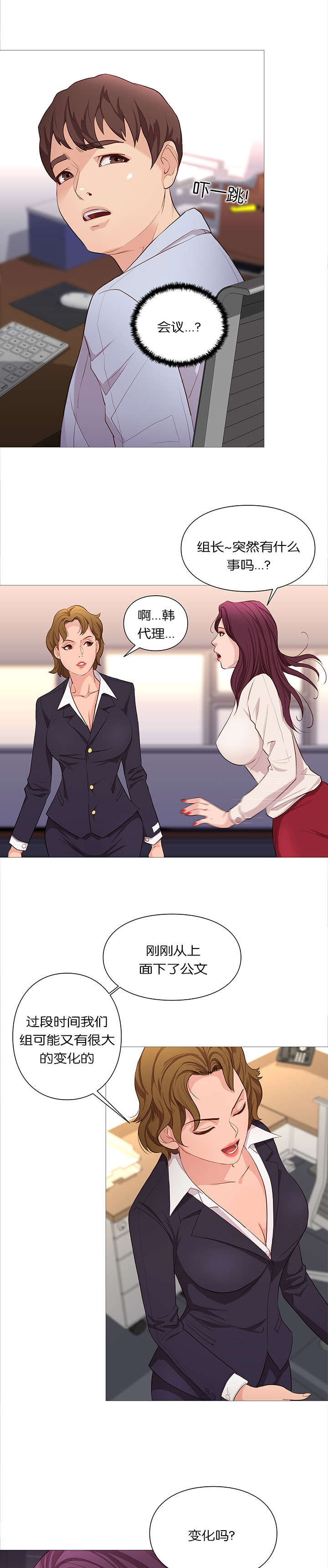 《神的香气》第38话 第12页