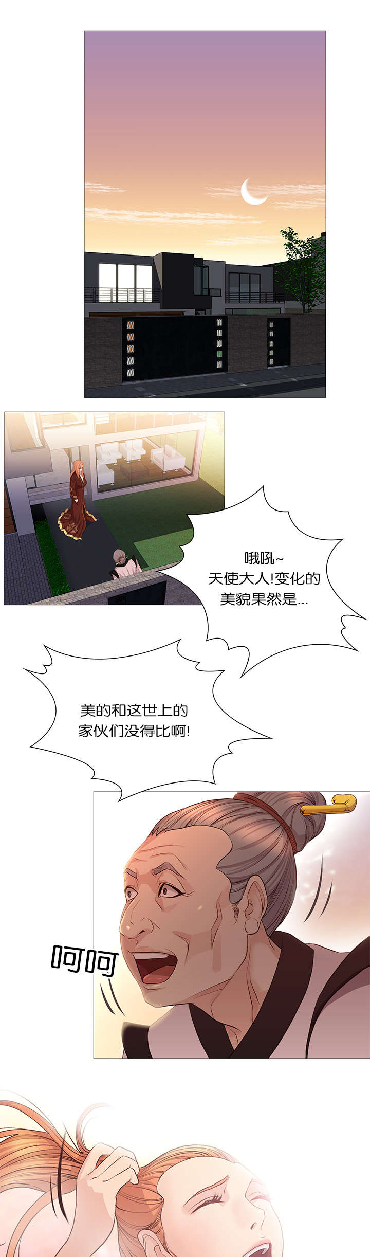 《神的香气》第38话 第1页