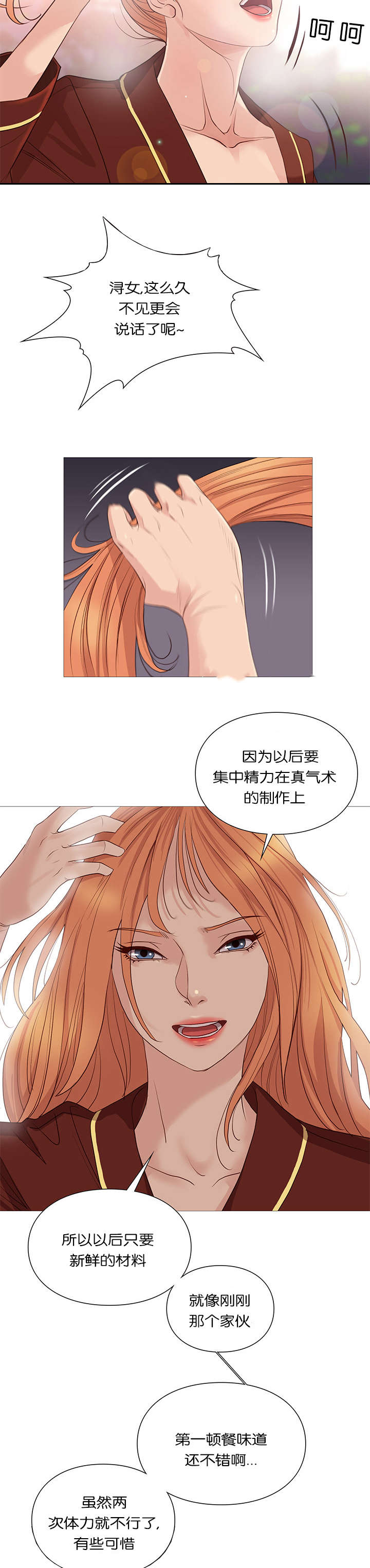 《神的香气》第38话 第2页