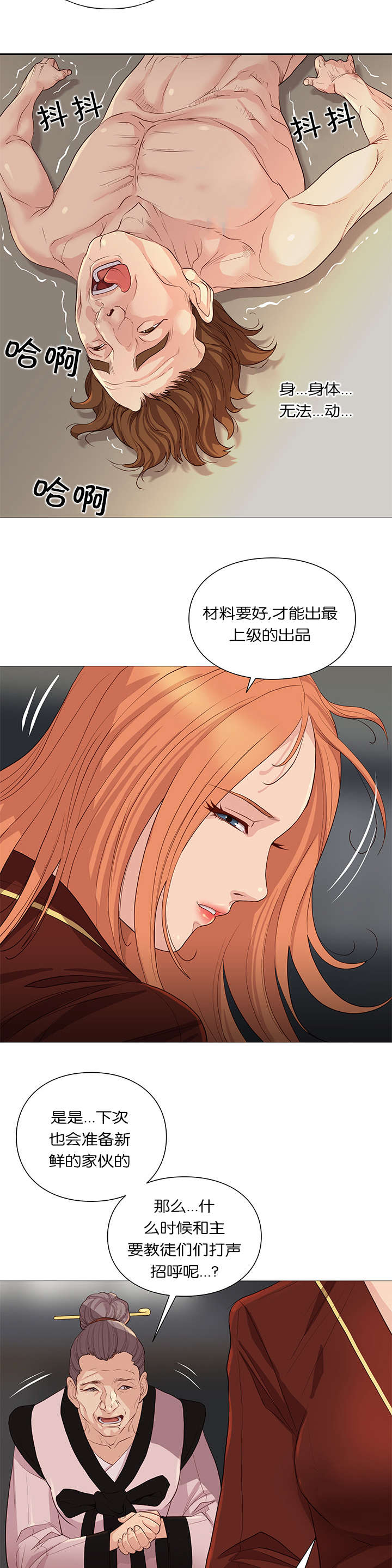 《神的香气》第38话 第3页