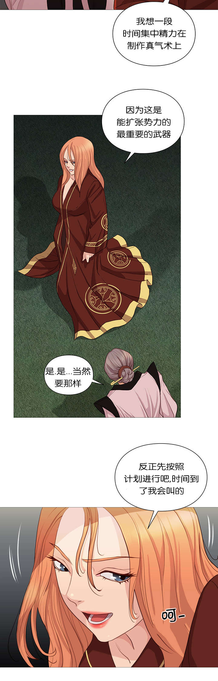 《神的香气》第38话 第4页