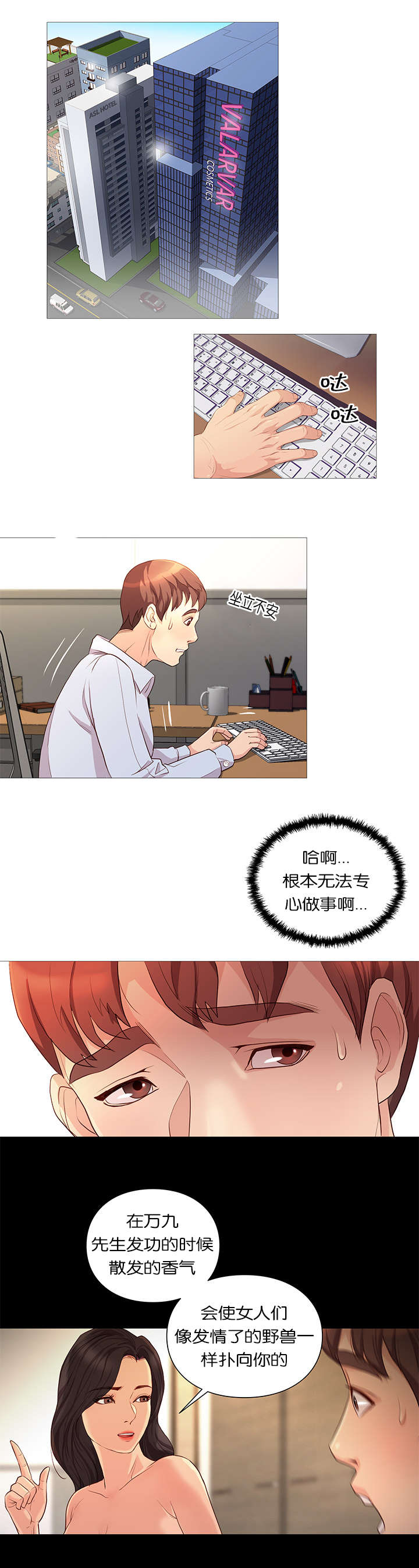 《神的香气》第38话 第5页