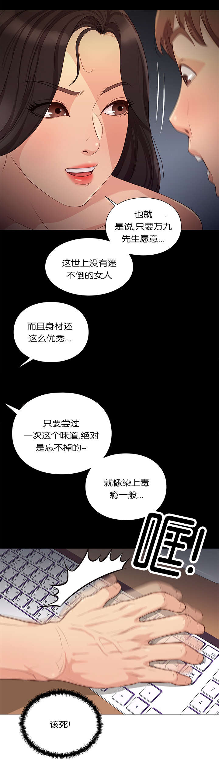 《神的香气》第38话 第6页