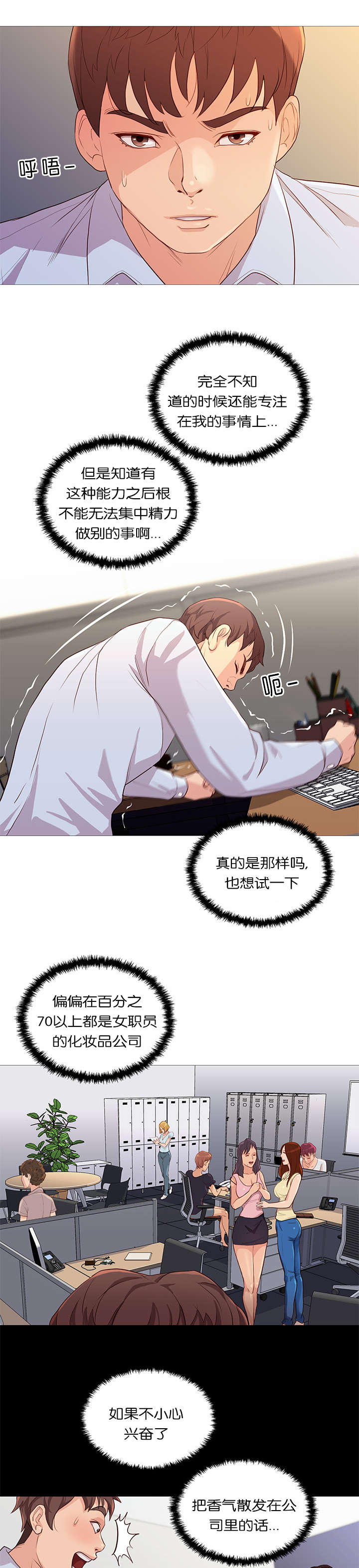 《神的香气》第38话 第7页