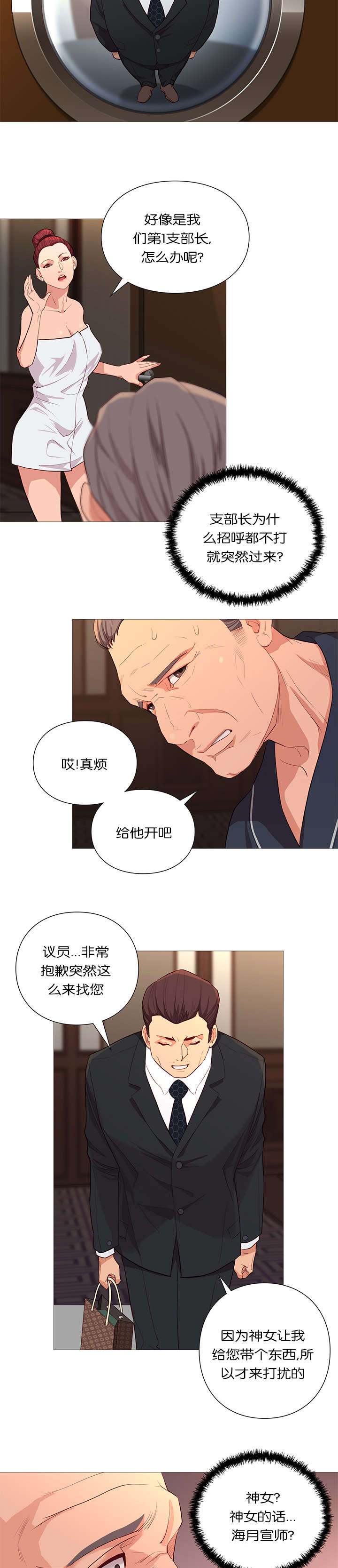 《神的香气》第39话 第10页