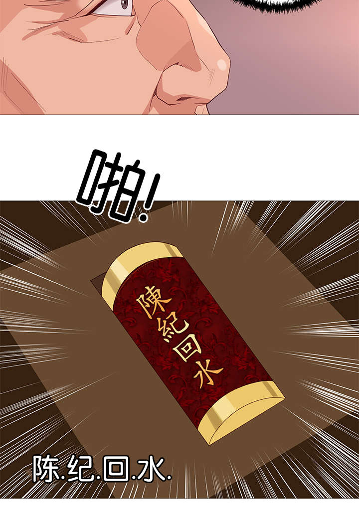 《神的香气》第39话 第11页