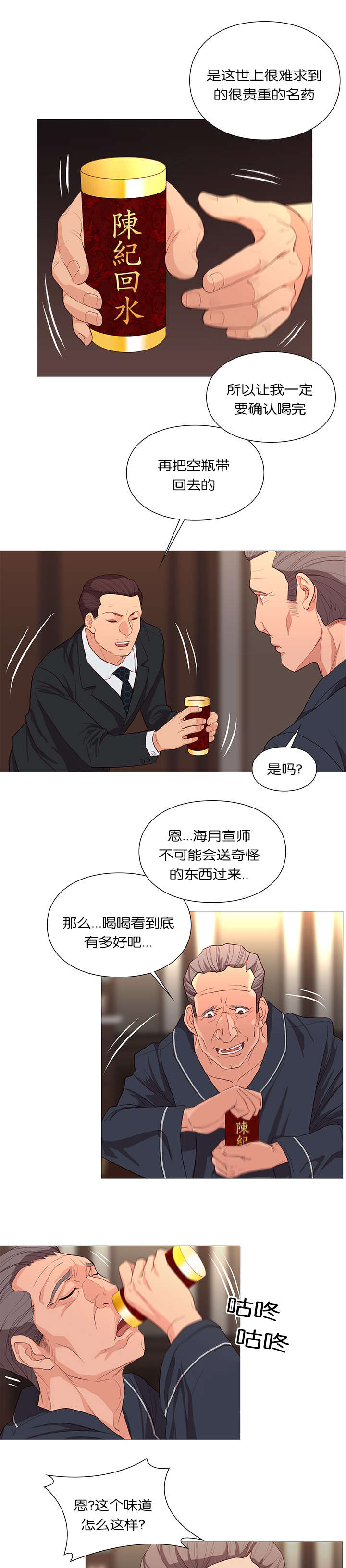 《神的香气》第39话 第12页
