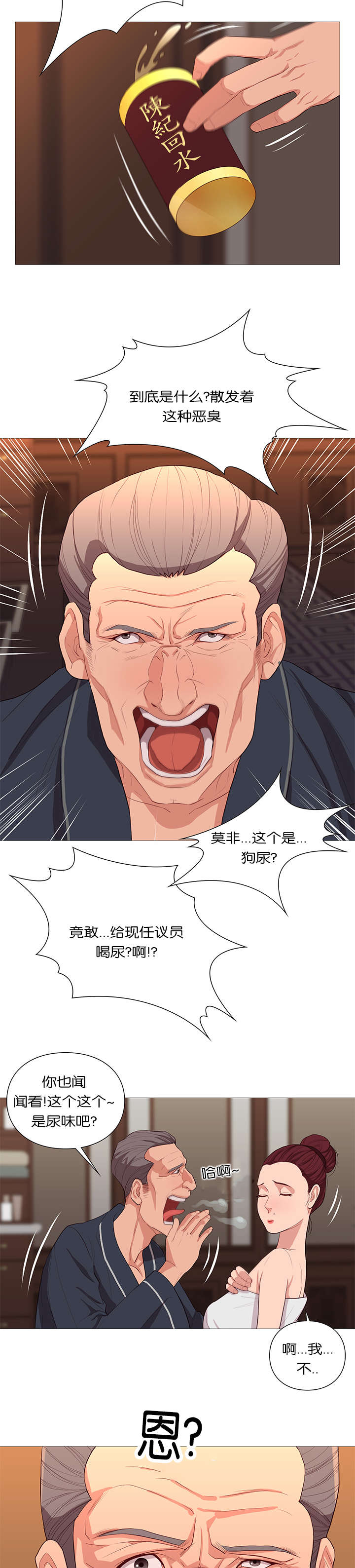 《神的香气》第39话 第14页