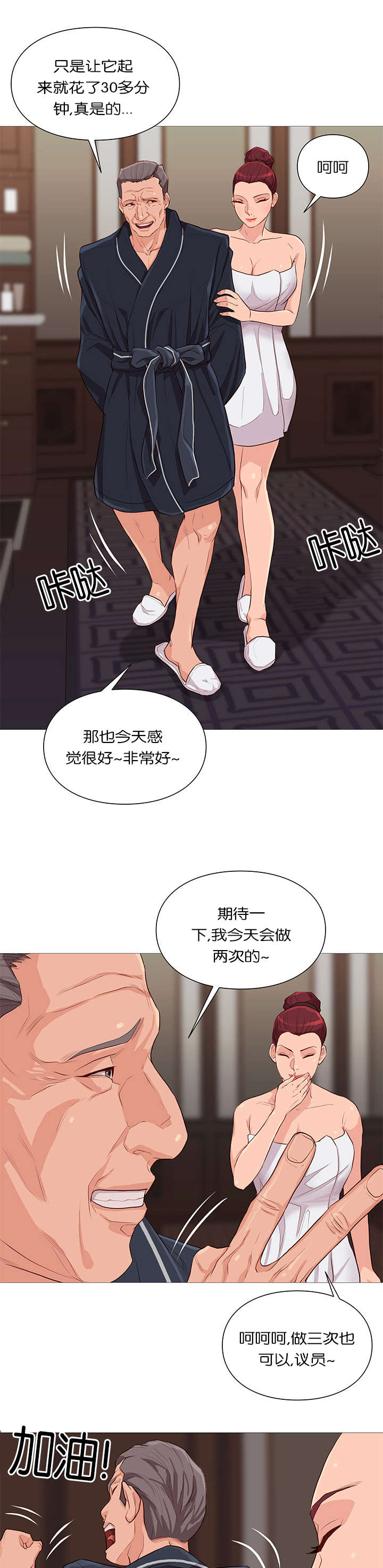 《神的香气》第39话 第4页