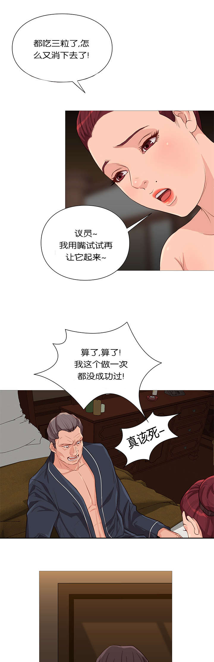 《神的香气》第39话 第6页