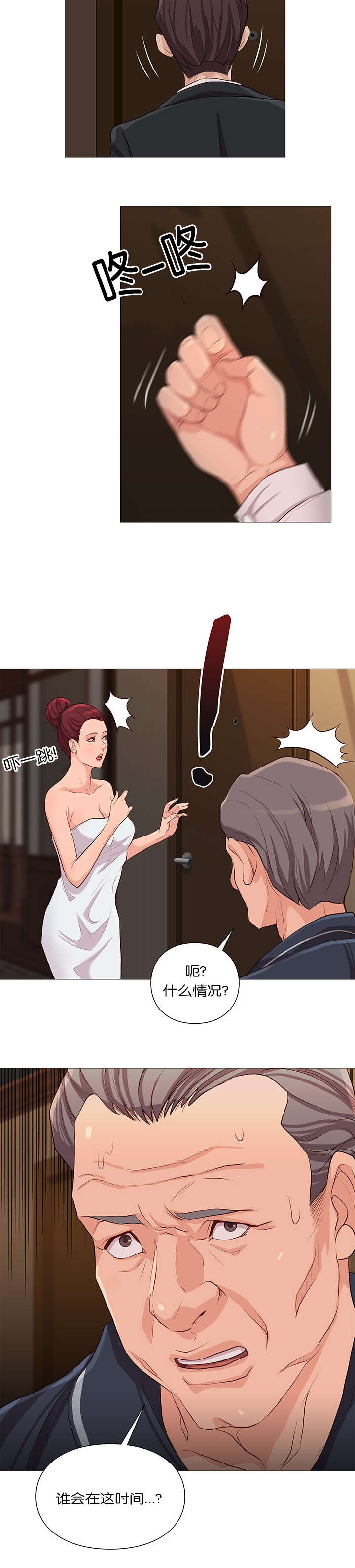 《神的香气》第39话 第7页