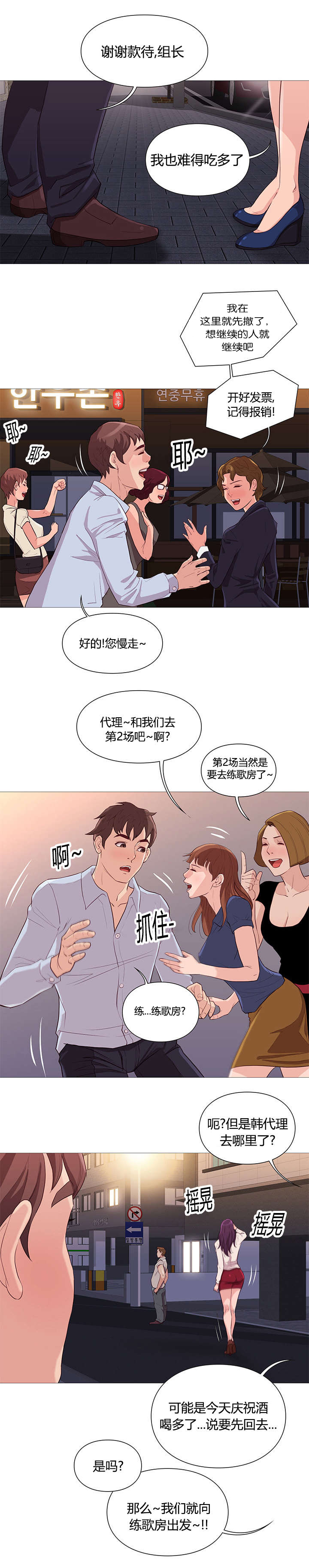 《神的香气》第42话 第1页