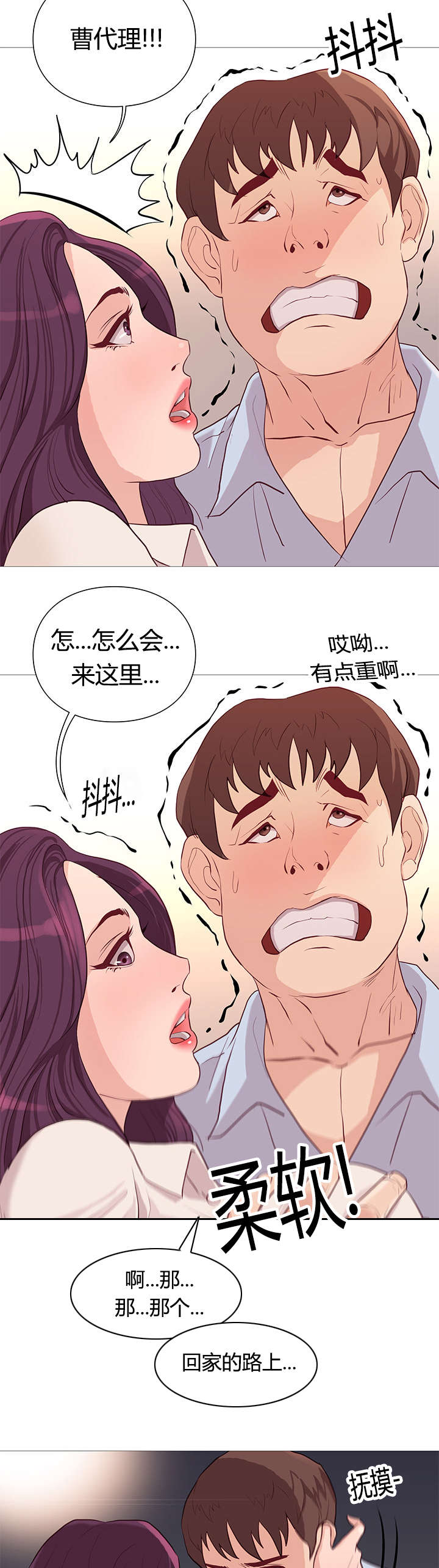 《神的香气》第42话 第37页