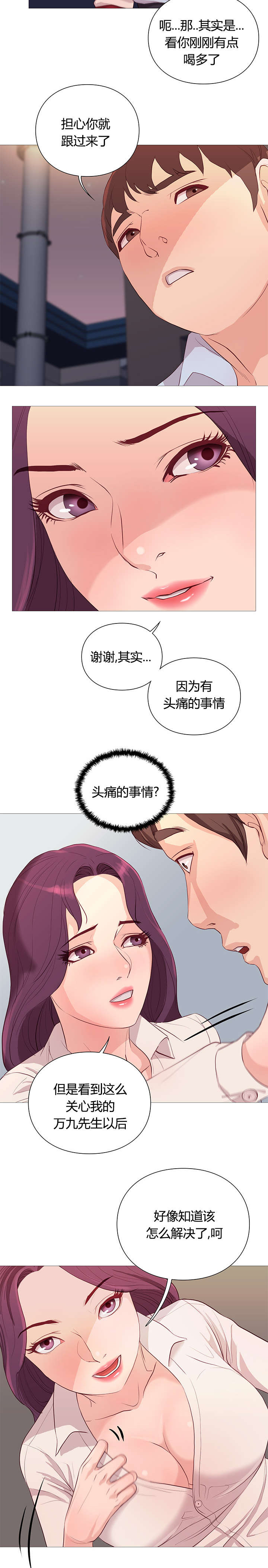 《神的香气》第42话 第41页