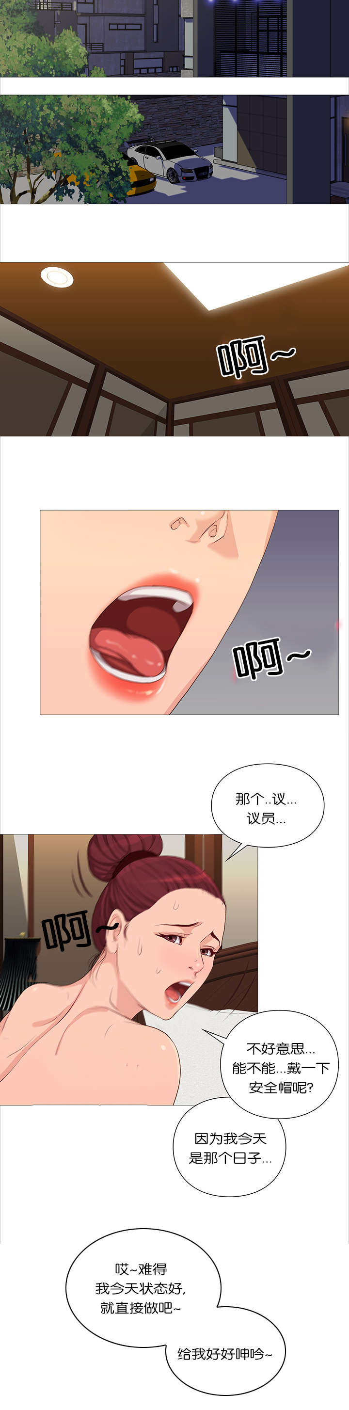 《神的香气》第40话 第10页