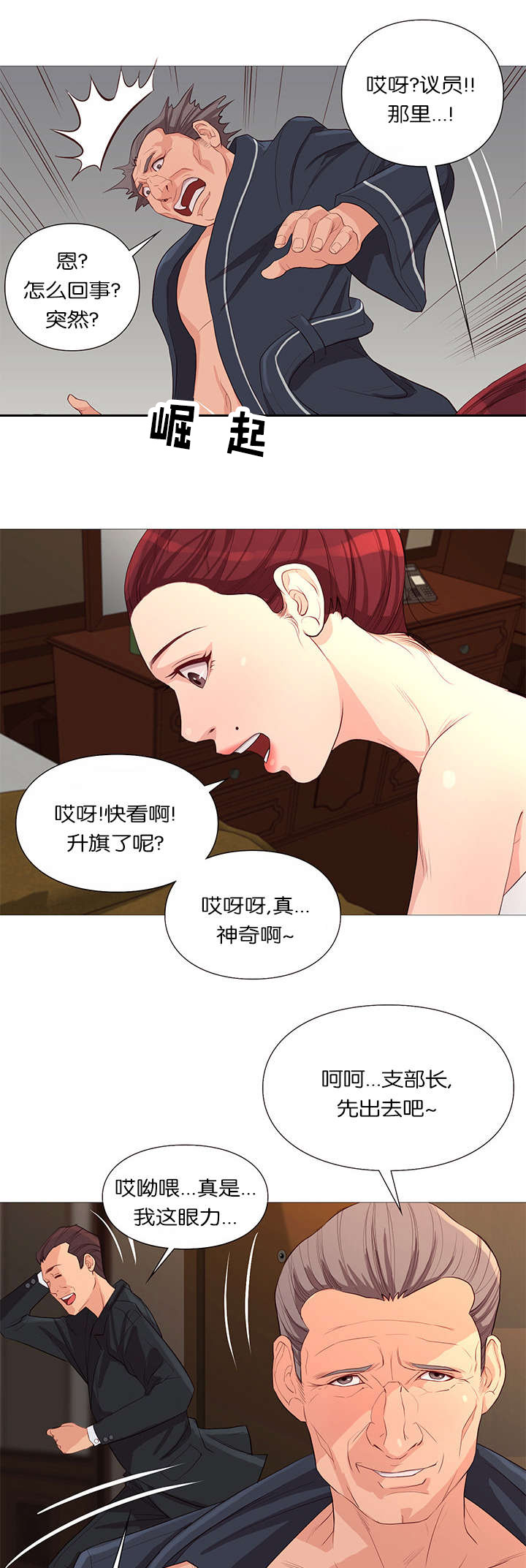 《神的香气》第40话 第1页