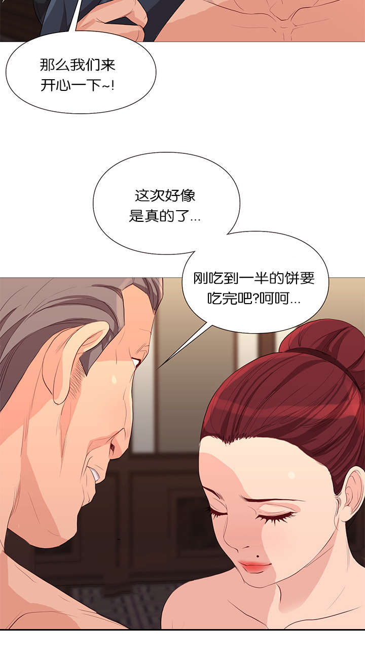 《神的香气》第40话 第2页