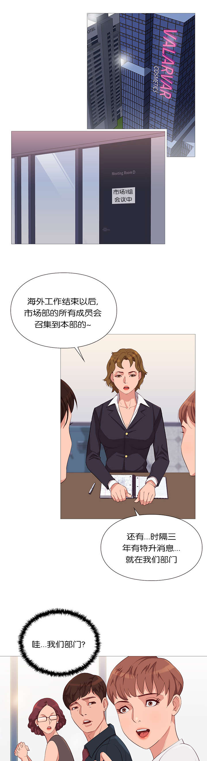 《神的香气》第40话 第3页