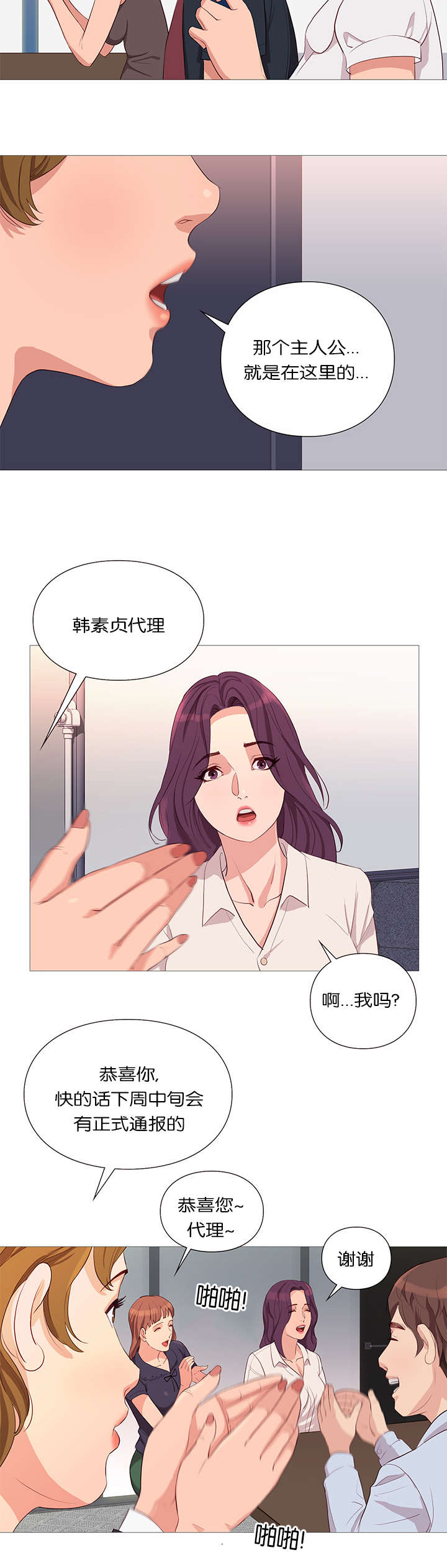 《神的香气》第40话 第4页