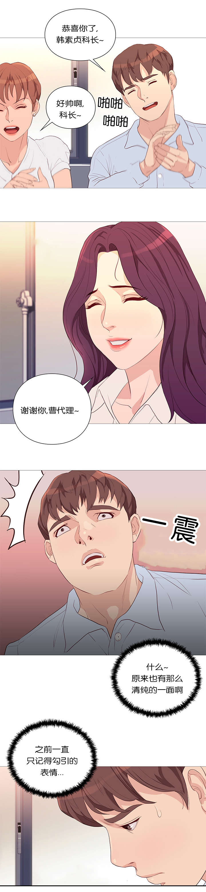 《神的香气》第40话 第5页