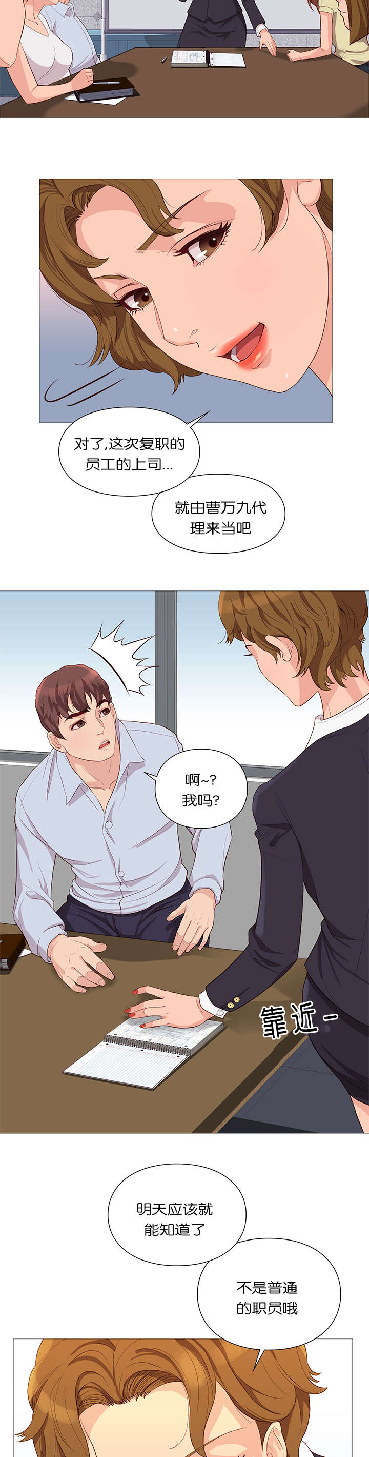 《神的香气》第40话 第7页