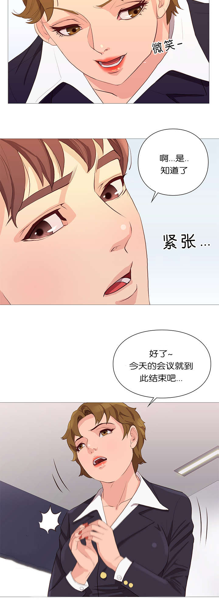 《神的香气》第40话 第8页