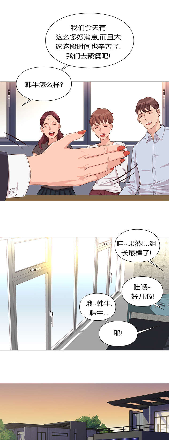 《神的香气》第40话 第9页