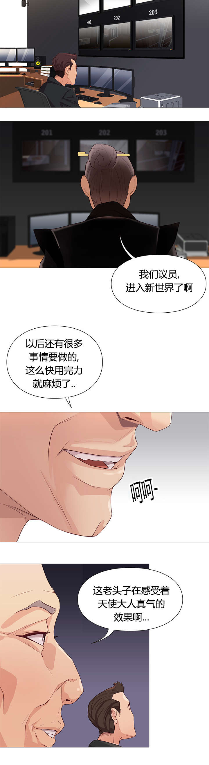 《神的香气》第41话 第10页