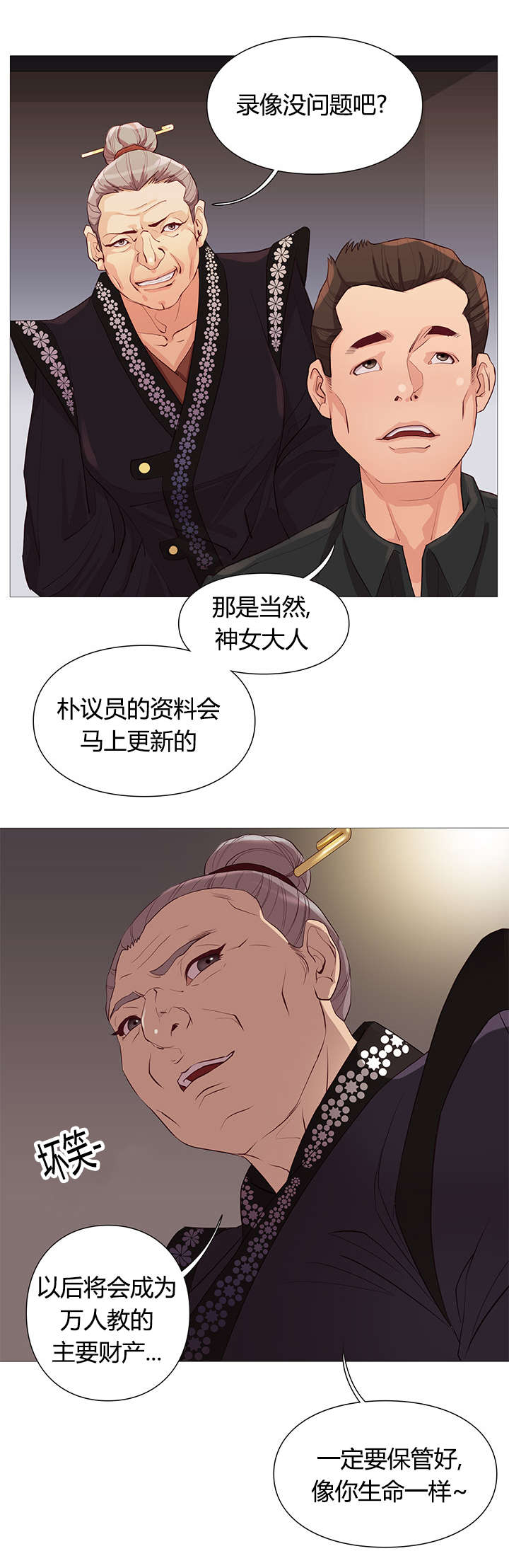 《神的香气》第41话 第11页