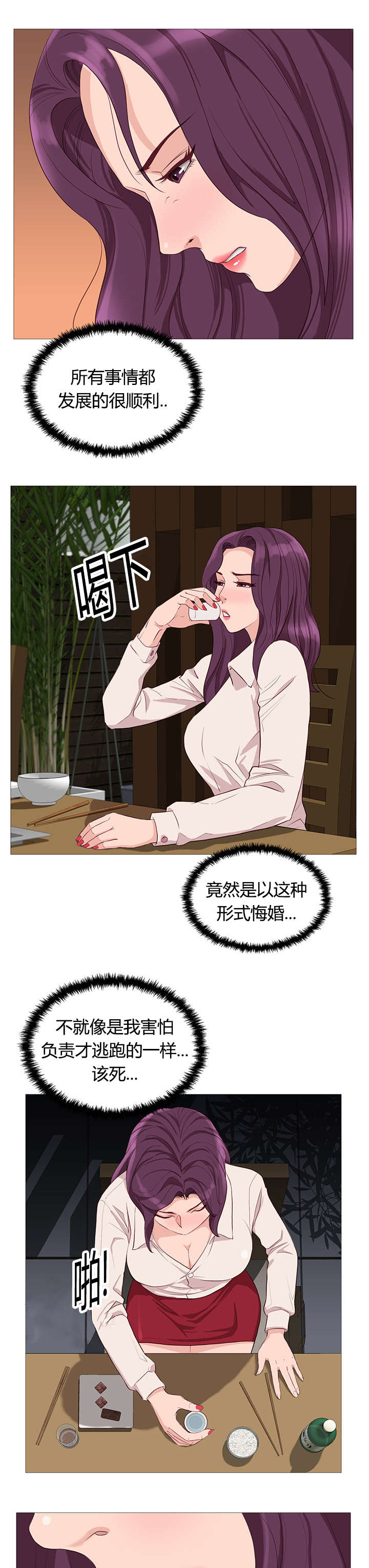 《神的香气》第41话 第13页
