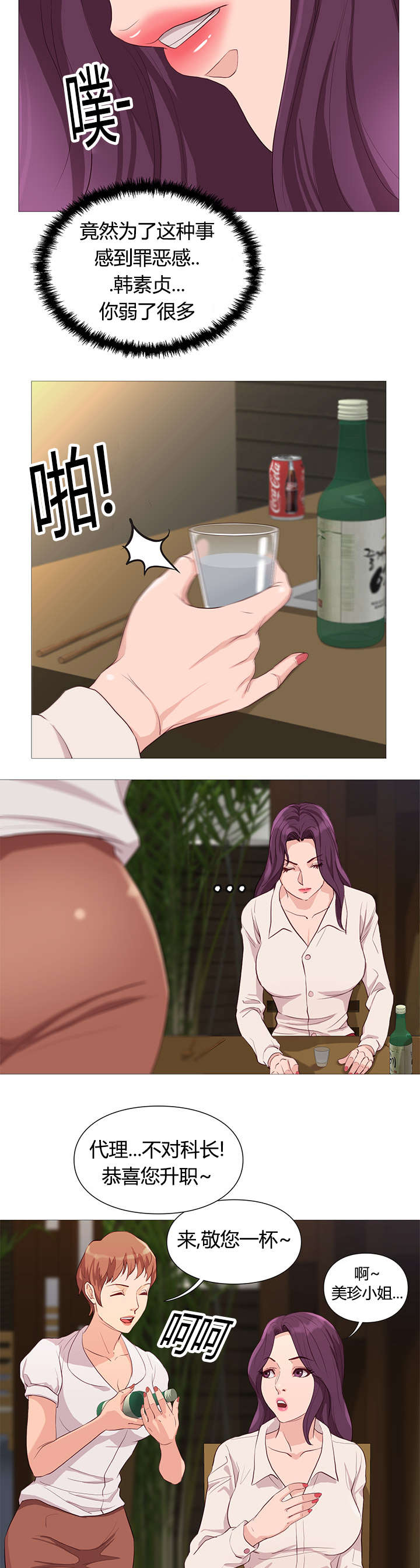 《神的香气》第41话 第14页