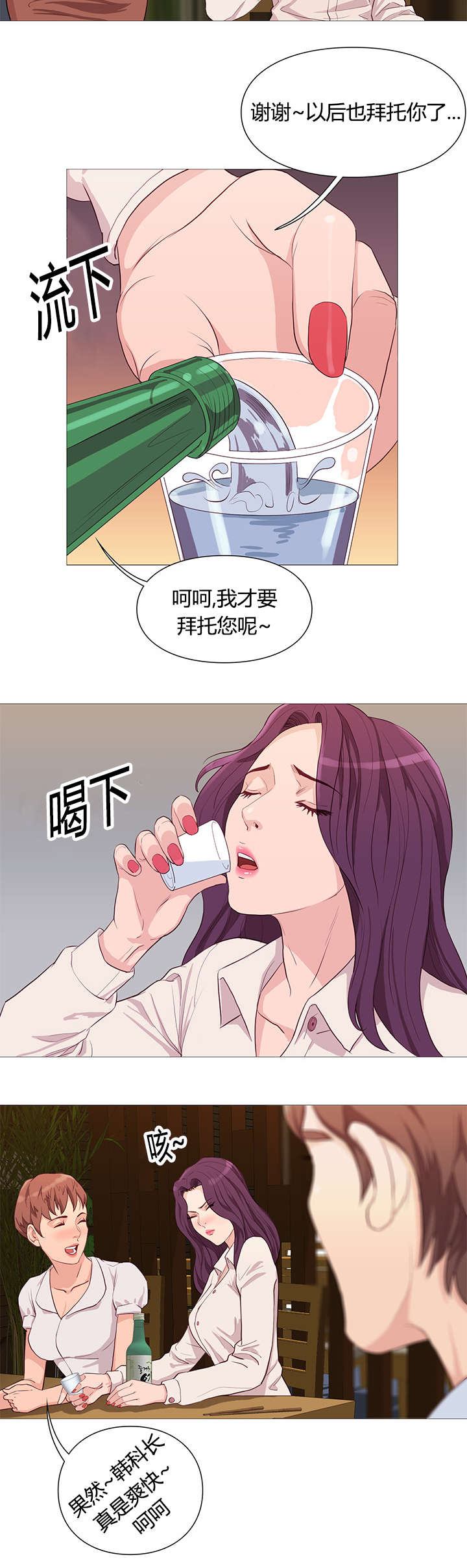 《神的香气》第41话 第15页