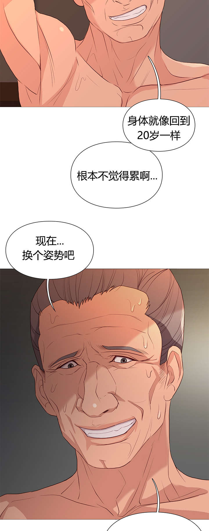 《神的香气》第41话 第4页
