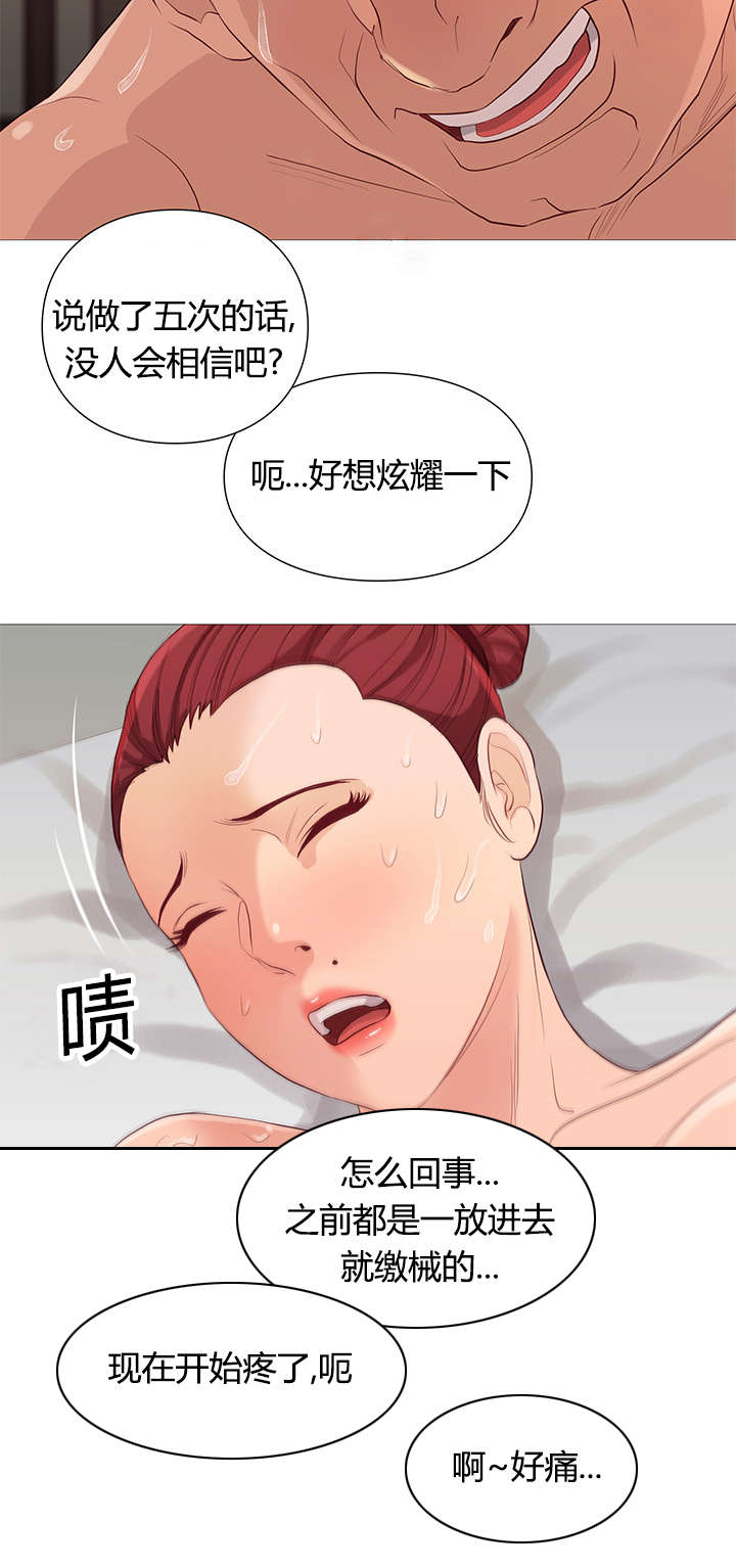 《神的香气》第41话 第8页