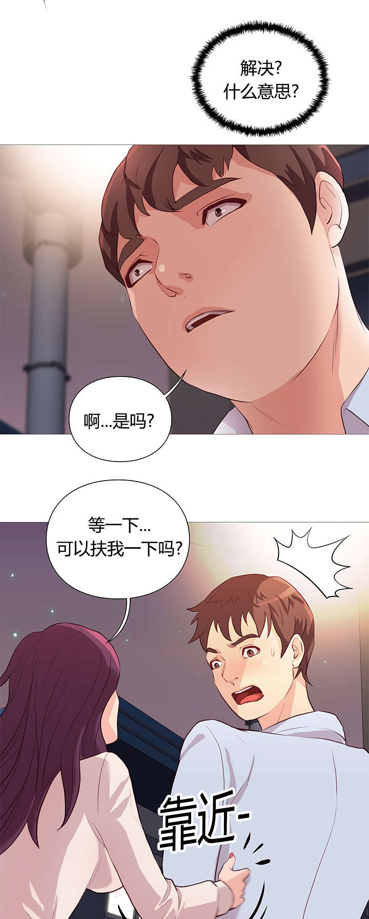 《神的香气》第43话 第1页