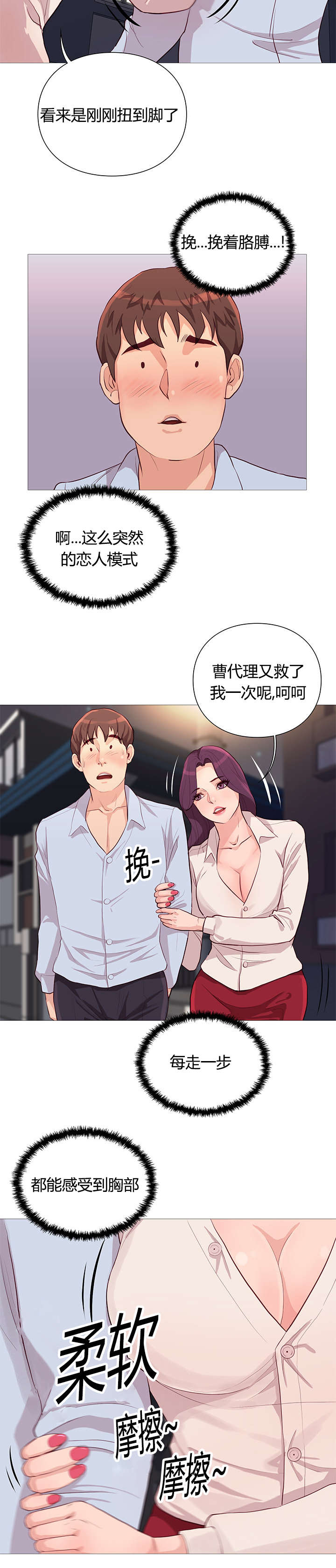 《神的香气》第43话 第2页