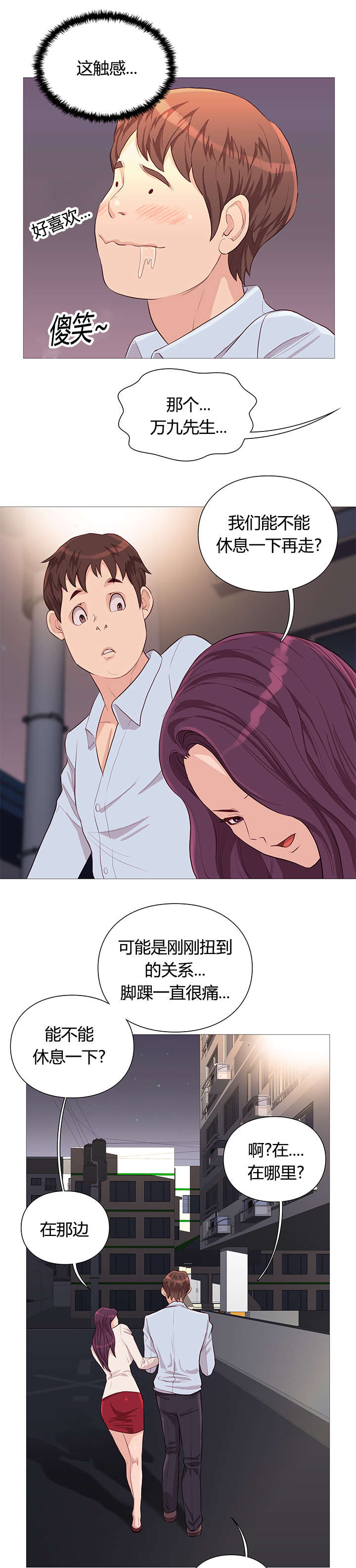 《神的香气》第43话 第3页