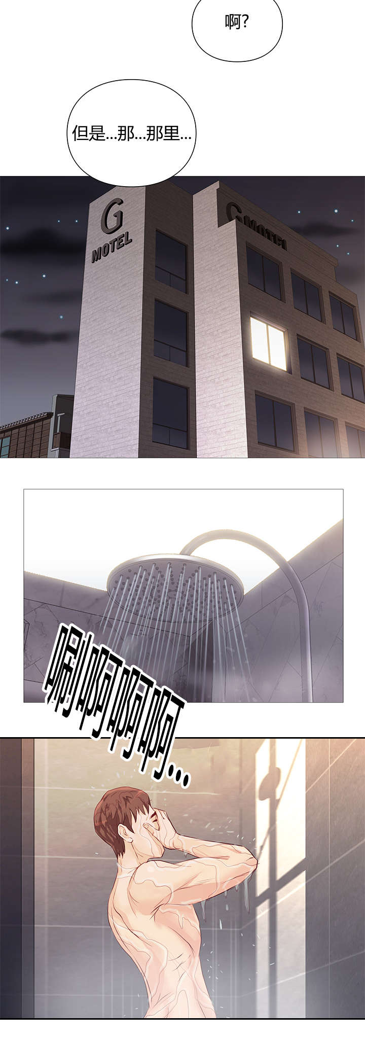 《神的香气》第43话 第4页