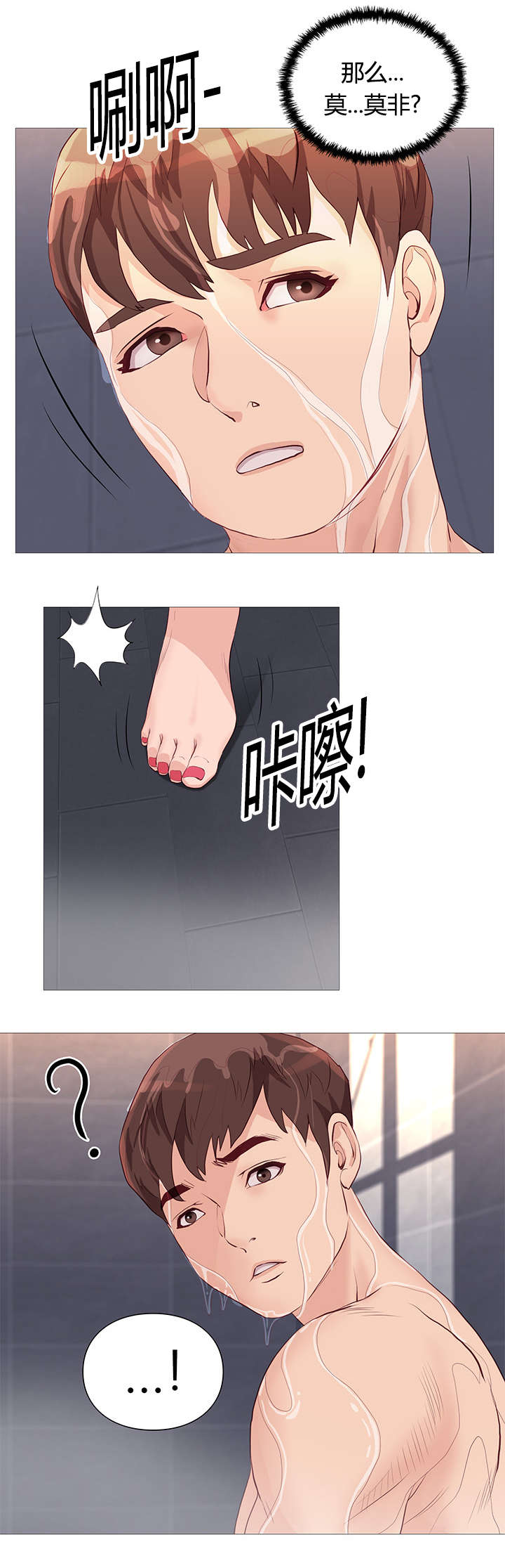 《神的香气》第43话 第6页